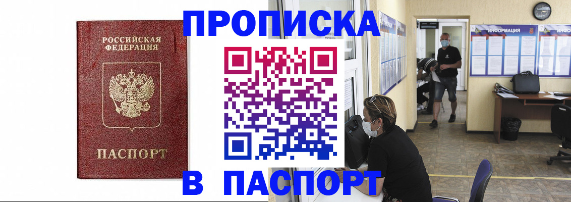 прописка ребенка в Жердевке